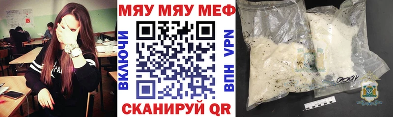 МЯУ-МЯУ кристаллы  Уссурийск 